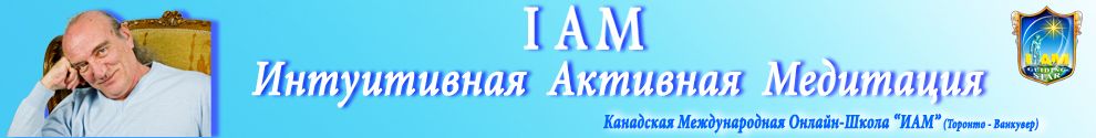 1-Zagolovok-IAMeditation-33.jpg