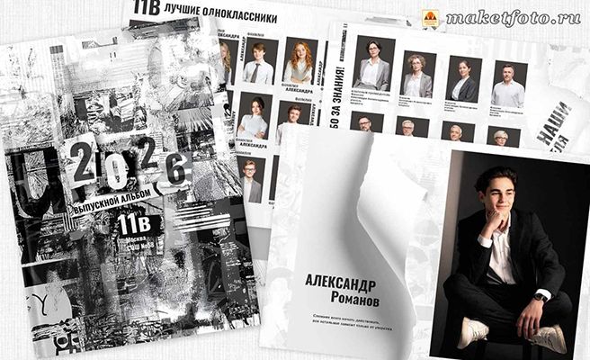 1623-maket-alboma-gazeta-1536x937.jpg