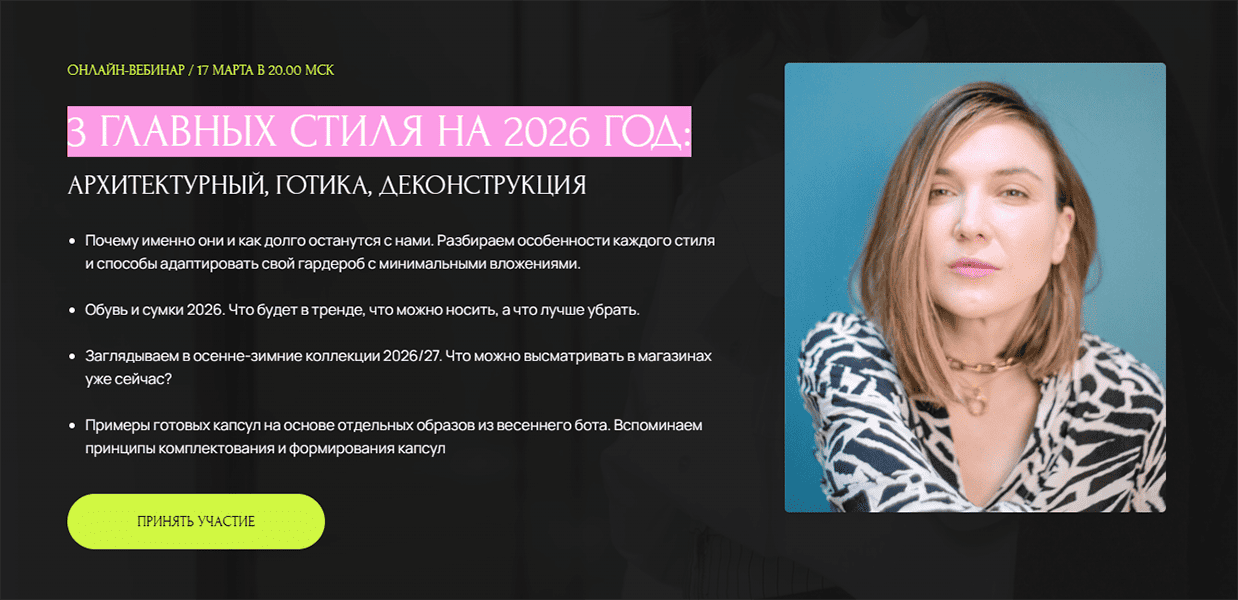 3 главных стиля на 2026 год.png