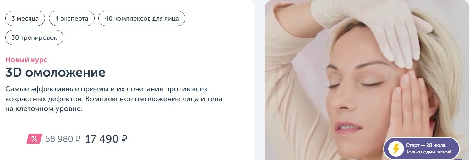 3Д Омоложение.jpg