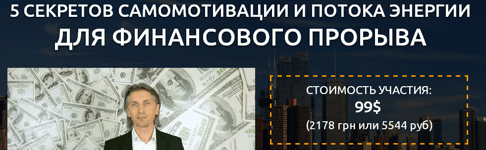 5 СЕКРЕТОВ САМОМОТИВАЦИИ И ПОТОКА ЭНЕРГИИ ДЛЯ ФИНАНСОВОГО ПРОРЫВА.png