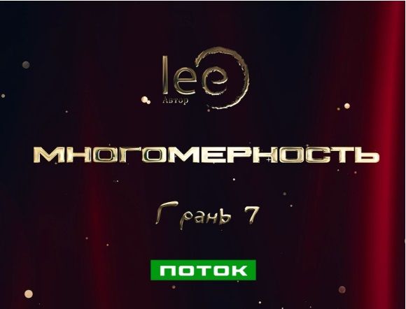  7 поток.jpg