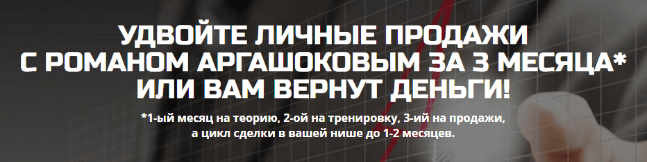 Роман Аргашоков. Тренинг  Удвоение доходов по СПИН продажам.png