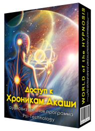access-to-akashic-records.png