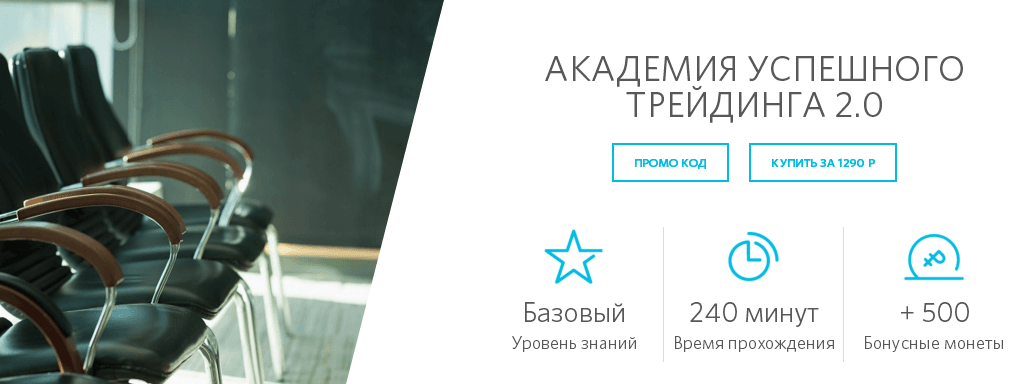 Академия успешного трейдинга 2.0.png