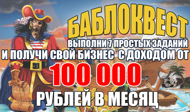 БАБЛОКВЕСТ.png