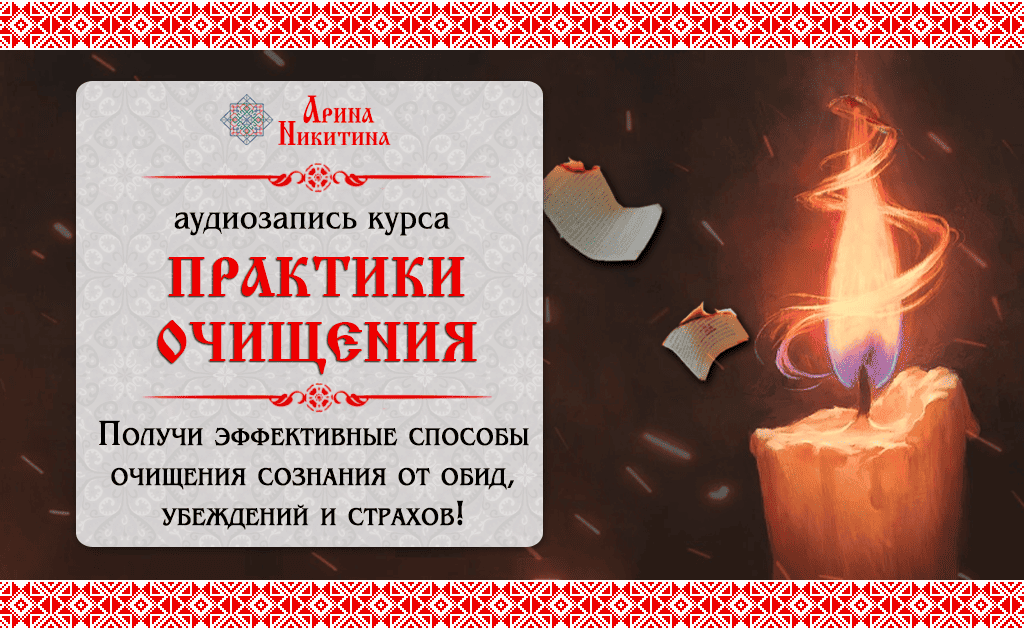 banner-praktiki-ochisheniya.png