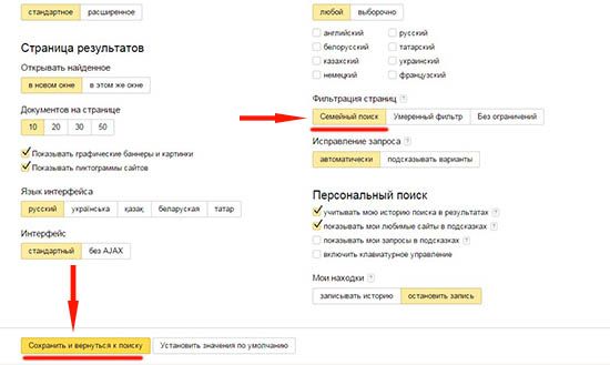 blokirovka-pornosaitov-yandex3.jpg