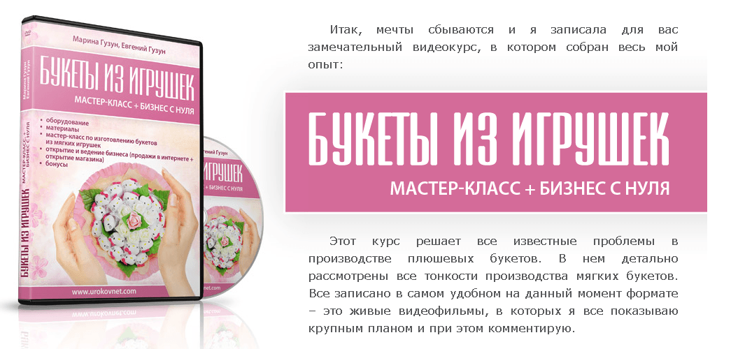 Букеты из игрушек мастер класс.png