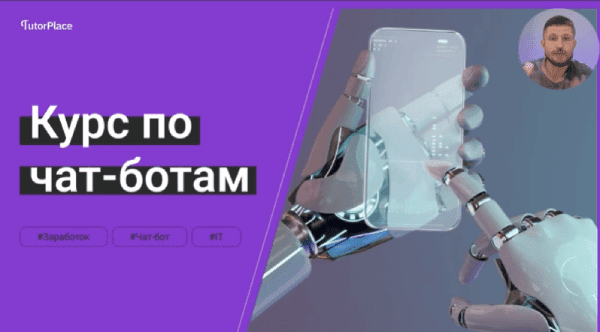  чат-ботов.png