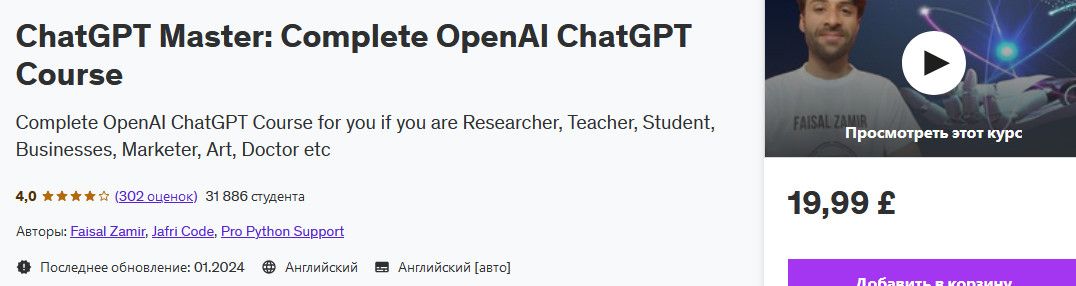 chatgpt-master-polnyj-kurs-openai-chatgpt-udemy-faisal-zamir-jafri-code-pro-python-support-bae...jpg