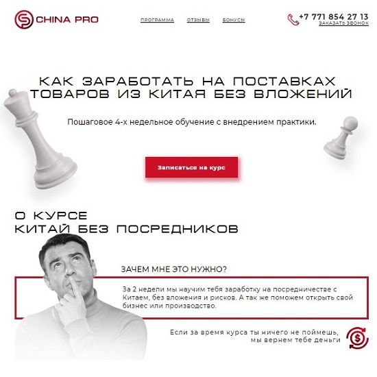 chinapro-kak-zarabotat-na-postavkah-tovara-iz-kitaja-bez-vlozhenij-2019.jpg