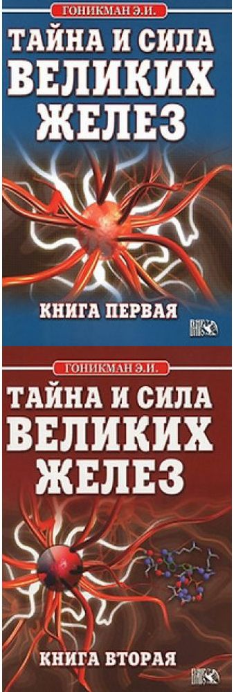 data-books-gonikman-tajna-i-sila-velikikh-zhelez-1-500x500.jpg
