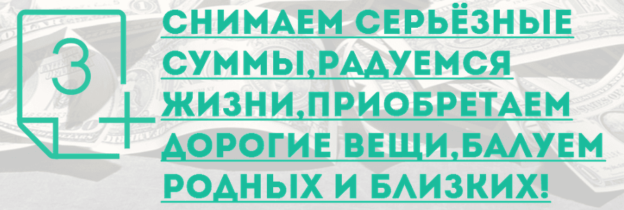 ДЕНЕЖНЫЙ ДОЖДЬ уникальная Методика Ежемесячного Заработка на Автопилоте1.png