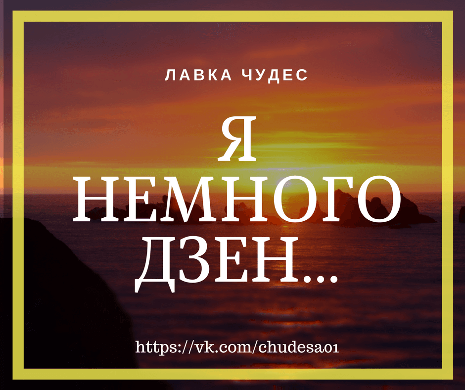 Доверяй Вселенной (2).png