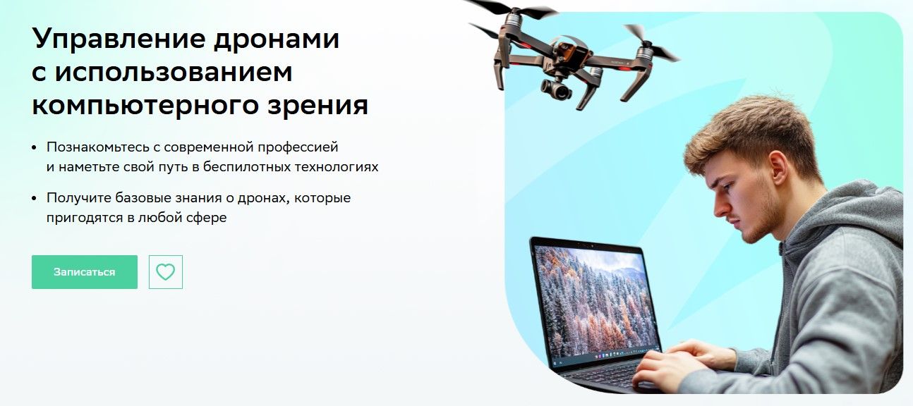  дронами компьютерное зрение Нетология.jpg