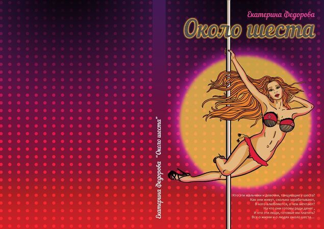 fedorova_e.ru_var_upload_image_products_book_shest_min.jpg