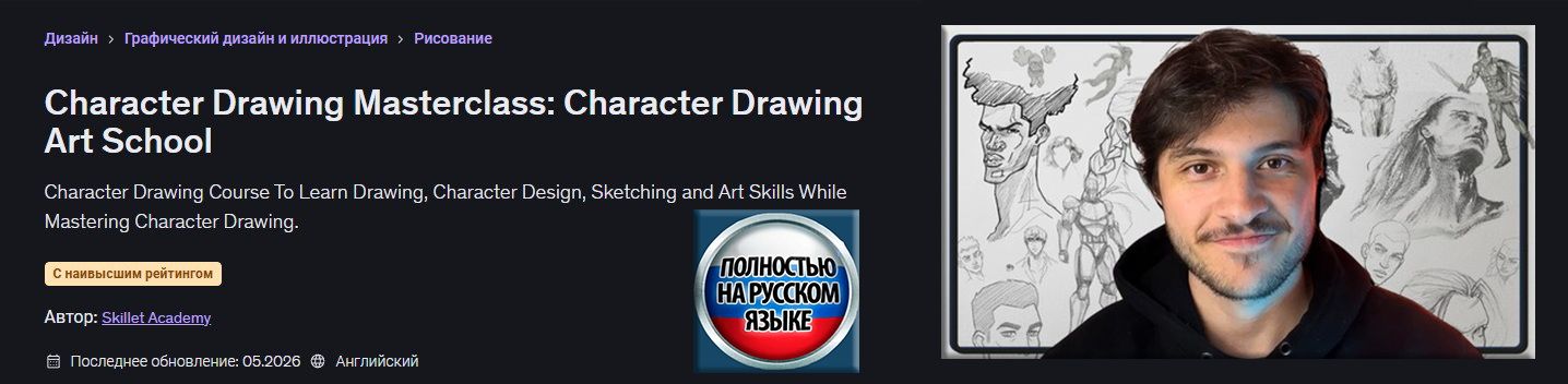 FRONT_Character Drawing Masterclass.jpg