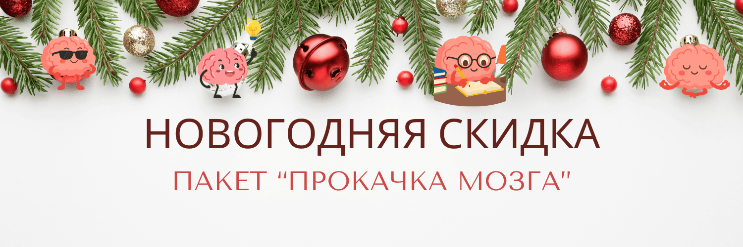  год, мозг.png
