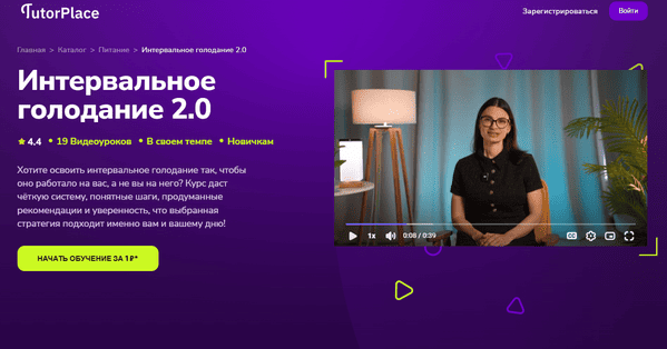  голодание 2.0 [TutorPlace] [Зоя Байкова]__.png
