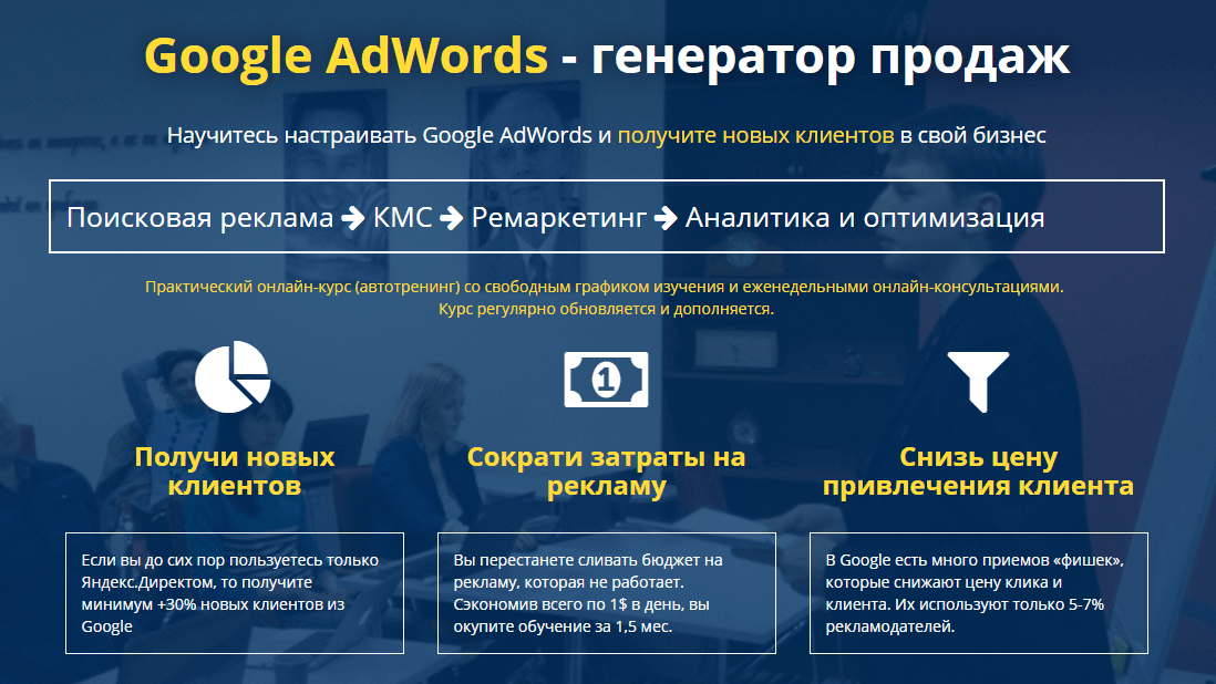 Google AdWords   генератор продаж. Online тренинг.png