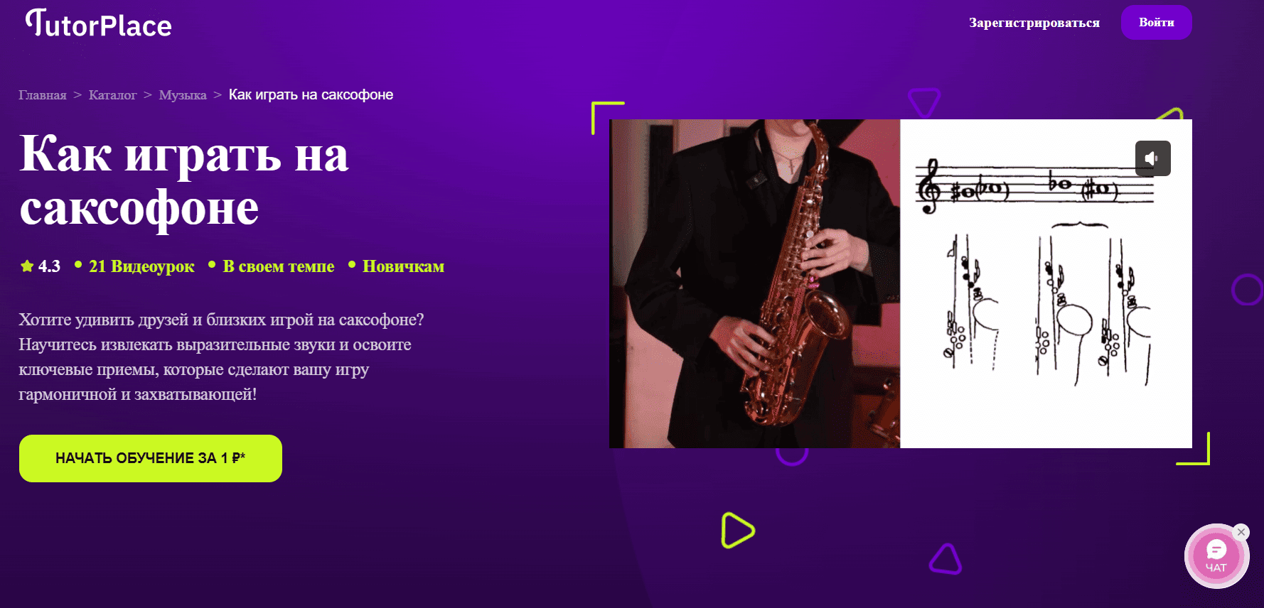  играть на саксофоне.png