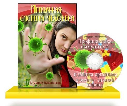 Иммунная система человека.jpg