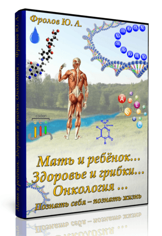 Инфопродукт №2 – пакет с видеозаписями. Мать и Ребёнок. Грибковые инфекции. Онкология.png