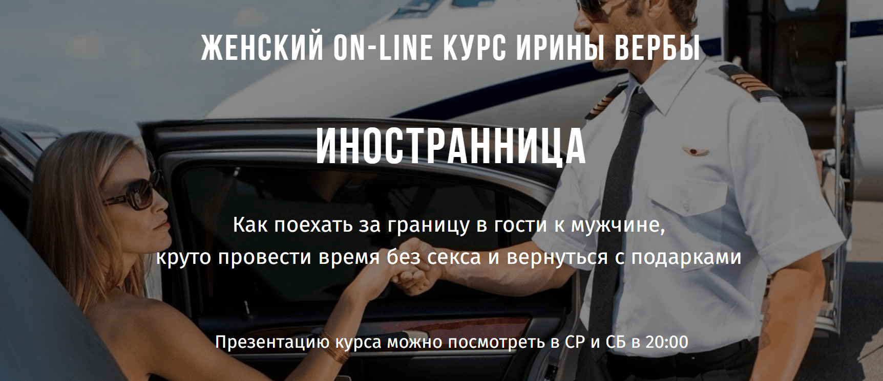 Иностранница.png