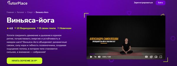 -йога [TutorPlace] [Александра Самохлебова]_.jpg