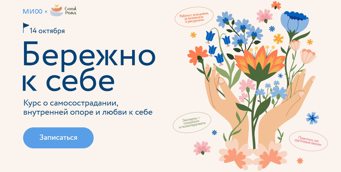  к себе МИФ Курсы.png