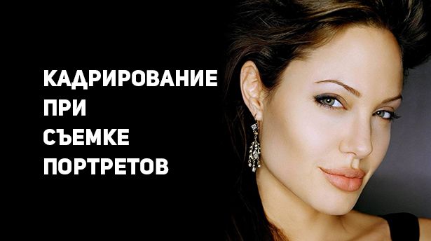 kadrirovanie.jpg