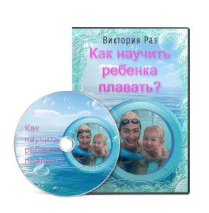 Kak-nauchit-rebyonka-plavat-.jpg