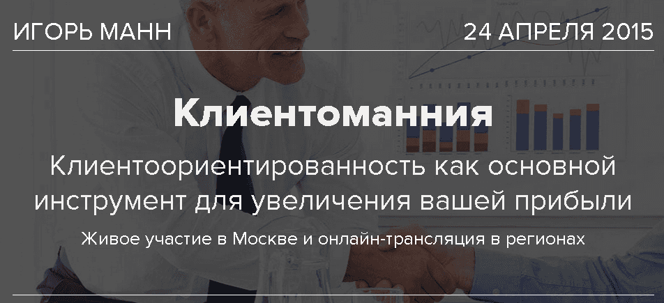 Клиентоманния.png