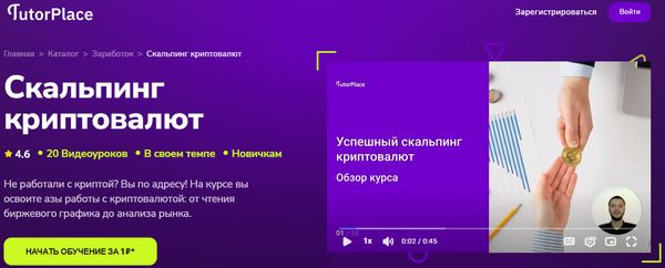  криптовалют [TutorPlace] [Вадим Абрамов].jpg