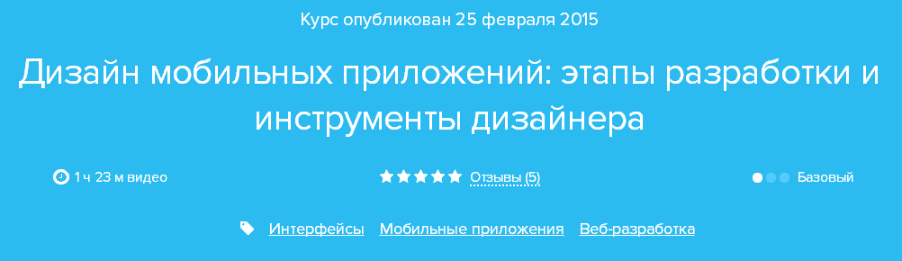 Курс «Дизайн мобильных приложений  этапы разработки и инструменты дизайнера».png