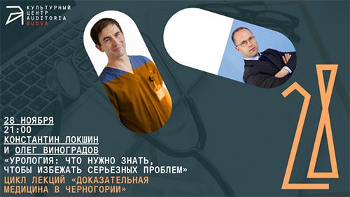 -лекция «Урология что нужно знать чтобы избежать серьёзных проблем» - Центр Архэ.jpg