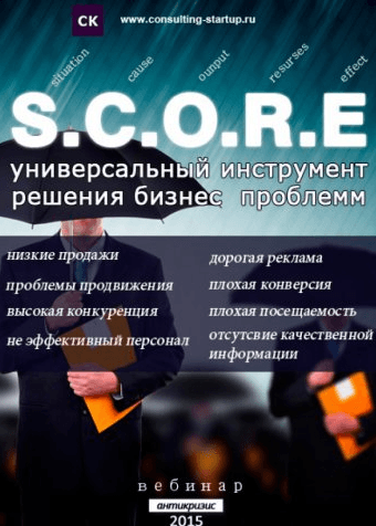Модель SCORE.png