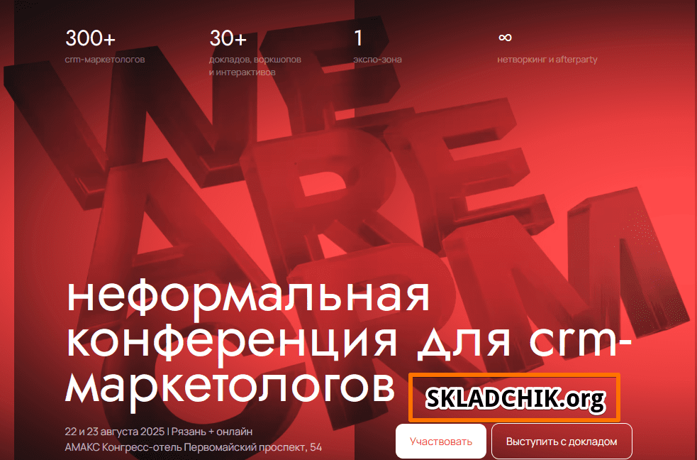 Monosnap Конференция WE ARE CRM — Mozilla Firefox .png