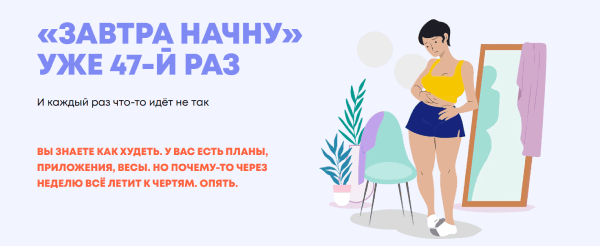  начать снижать вес так, чтобы не бросить это дело уже на следующий день.png