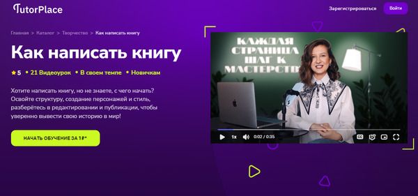  написать книгу [TutorPlace] [Лидия Степ].jpg