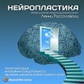 NeyroPlastika_2_2645624868.jpg