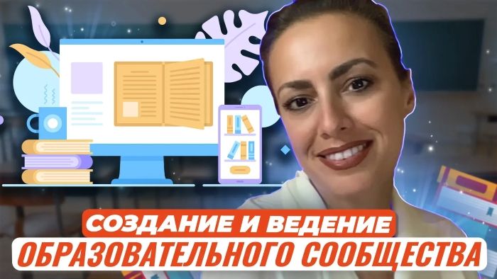  образовательного сообщества.jpg