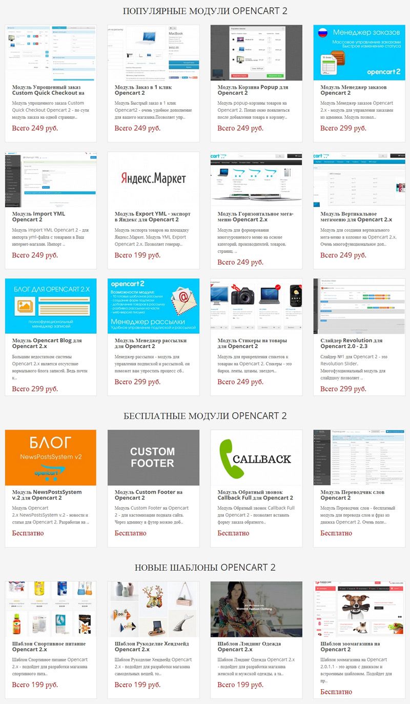 Opencart 2.x - Cкачать русскую версию_3.jpg