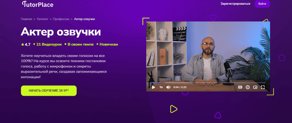  озвучки [TutorPlace] [Павел Шаров]__.png