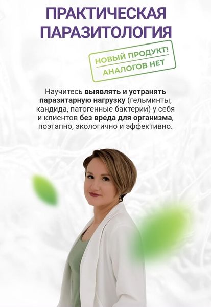  паразит.jpg
