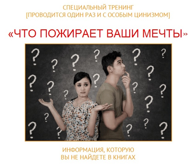 Павел Колесов   Что пожирает твои мечты     Все инфопродукты и скрипты БЕСПЛАТНО.png