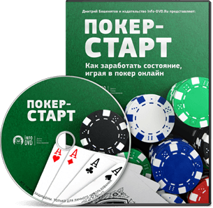 poker_start_video_kurs.jpg.png