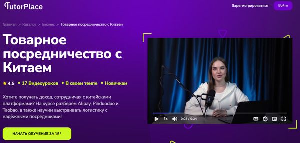  посредничество с Китаем [TutorPlace] [Василий Мельников].jpg