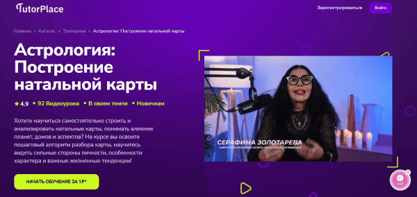  Построение натальной карты.png